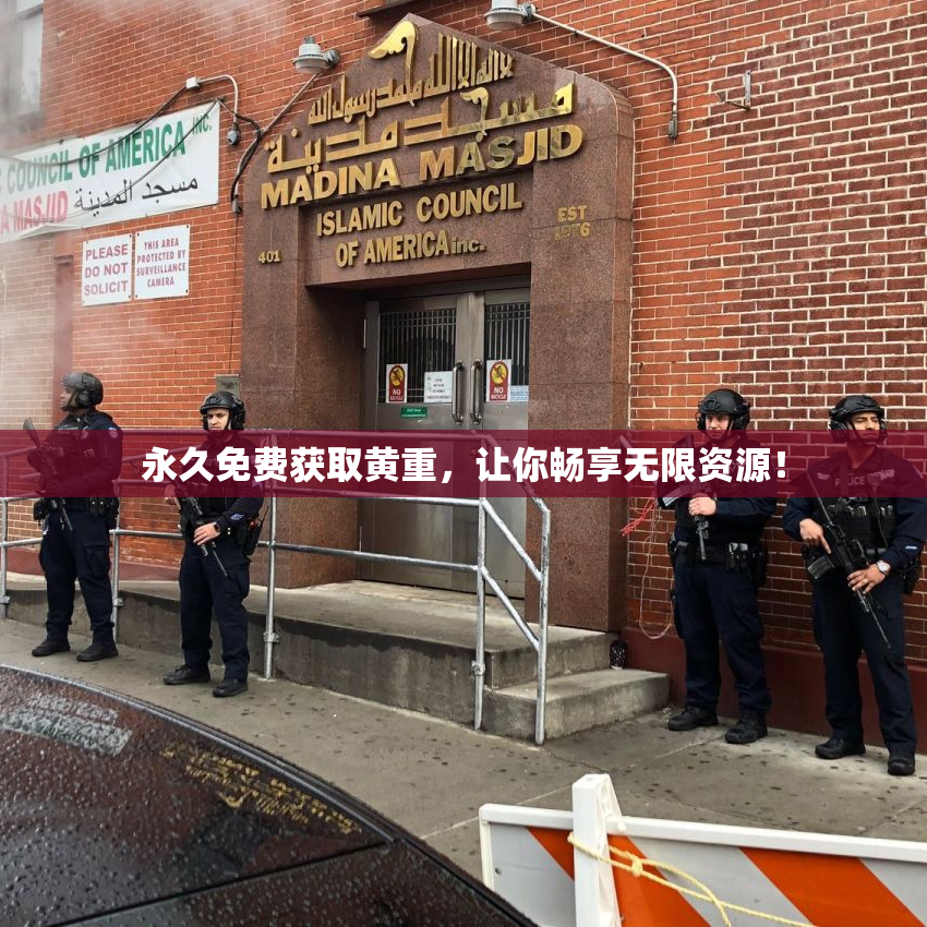 永久免费获取黄重，让你畅享无限资源！