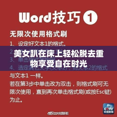 美女趴在床上轻松脱去重物享受自在时光