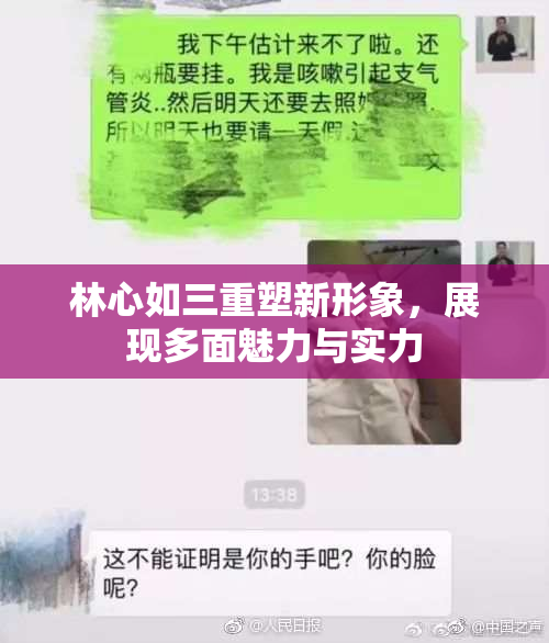 林心如三重塑新形象，展现多面魅力与实力