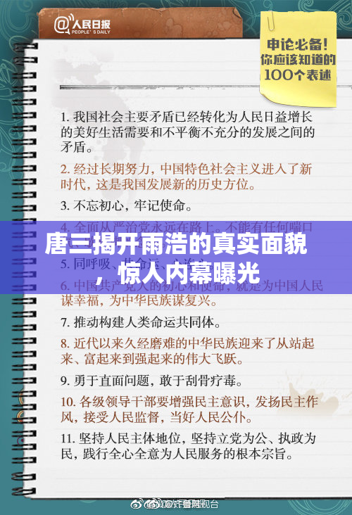 唐三揭开雨浩的真实面貌，惊人内幕曝光