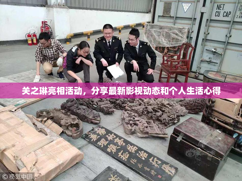关之琳亮相活动，分享最新影视动态和个人生活心得