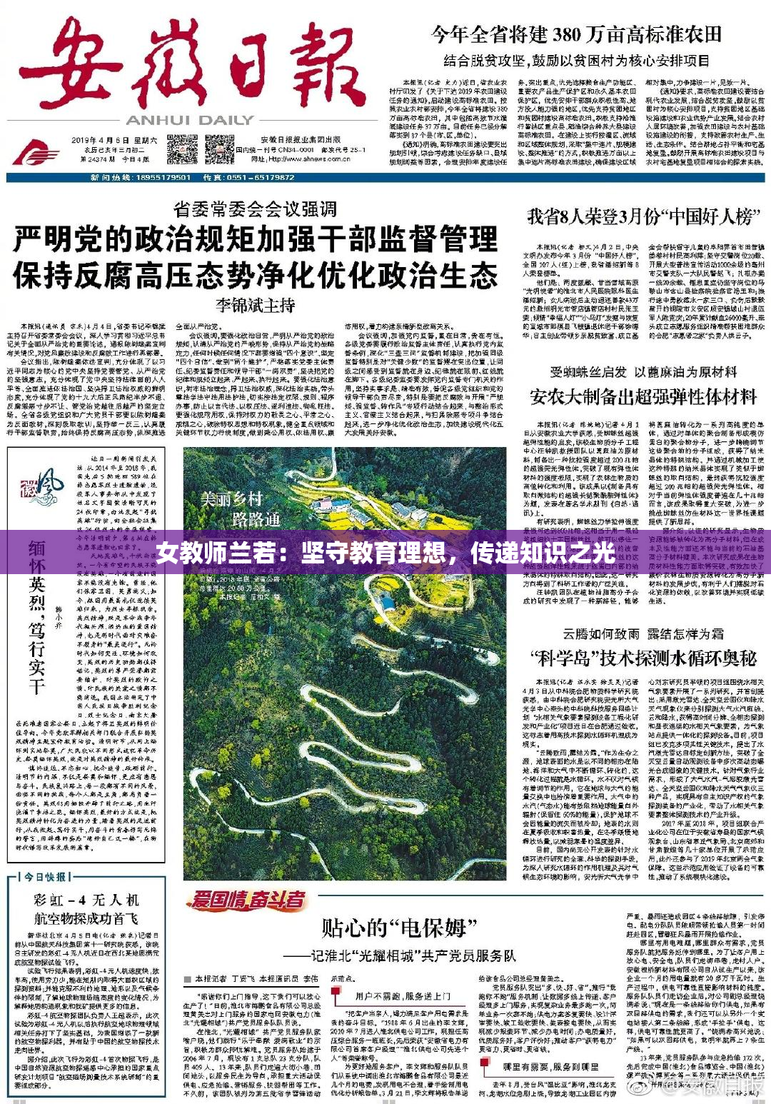 女教师兰若：坚守教育理想，传递知识之光