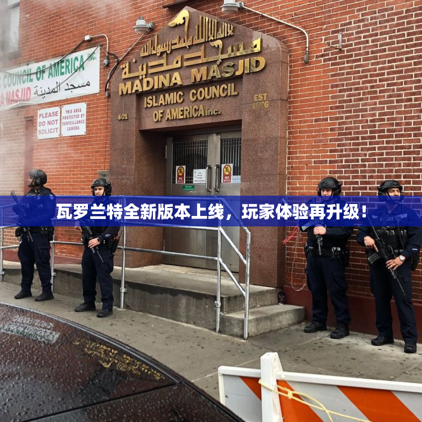 瓦罗兰特全新版本上线，玩家体验再升级！