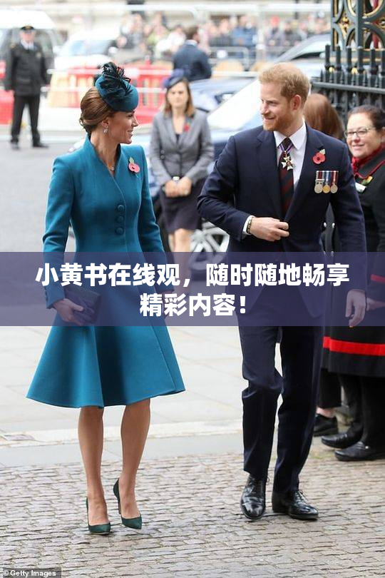 小黄书在线观，随时随地畅享精彩内容！