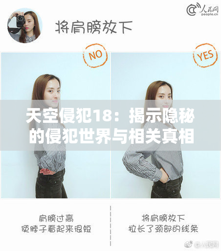 天空侵犯18：揭示隐秘的侵犯世界与相关真相