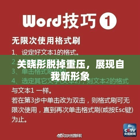 关晓彤脱掉重压，展现自我新形象