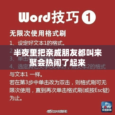 半夜里把亲戚朋友都叫来聚会热闹了起来