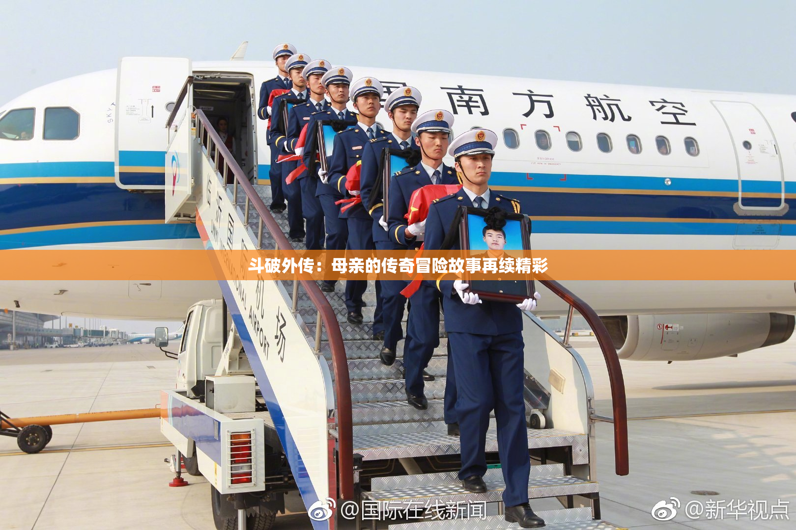 斗破外传：母亲的传奇冒险故事再续精彩