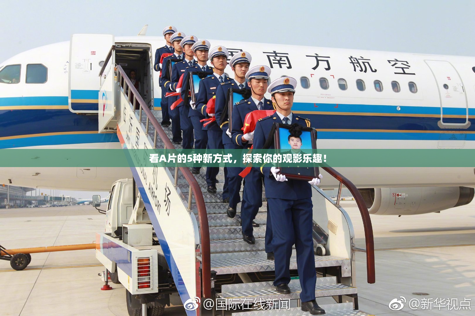 看A片的5种新方式，探索你的观影乐趣！