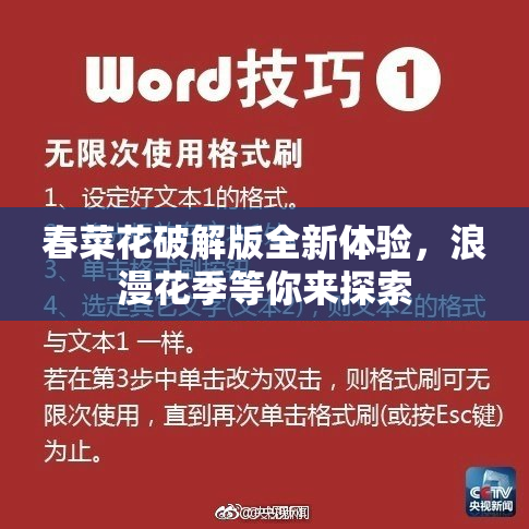 春菜花破解版全新体验，浪漫花季等你来探索