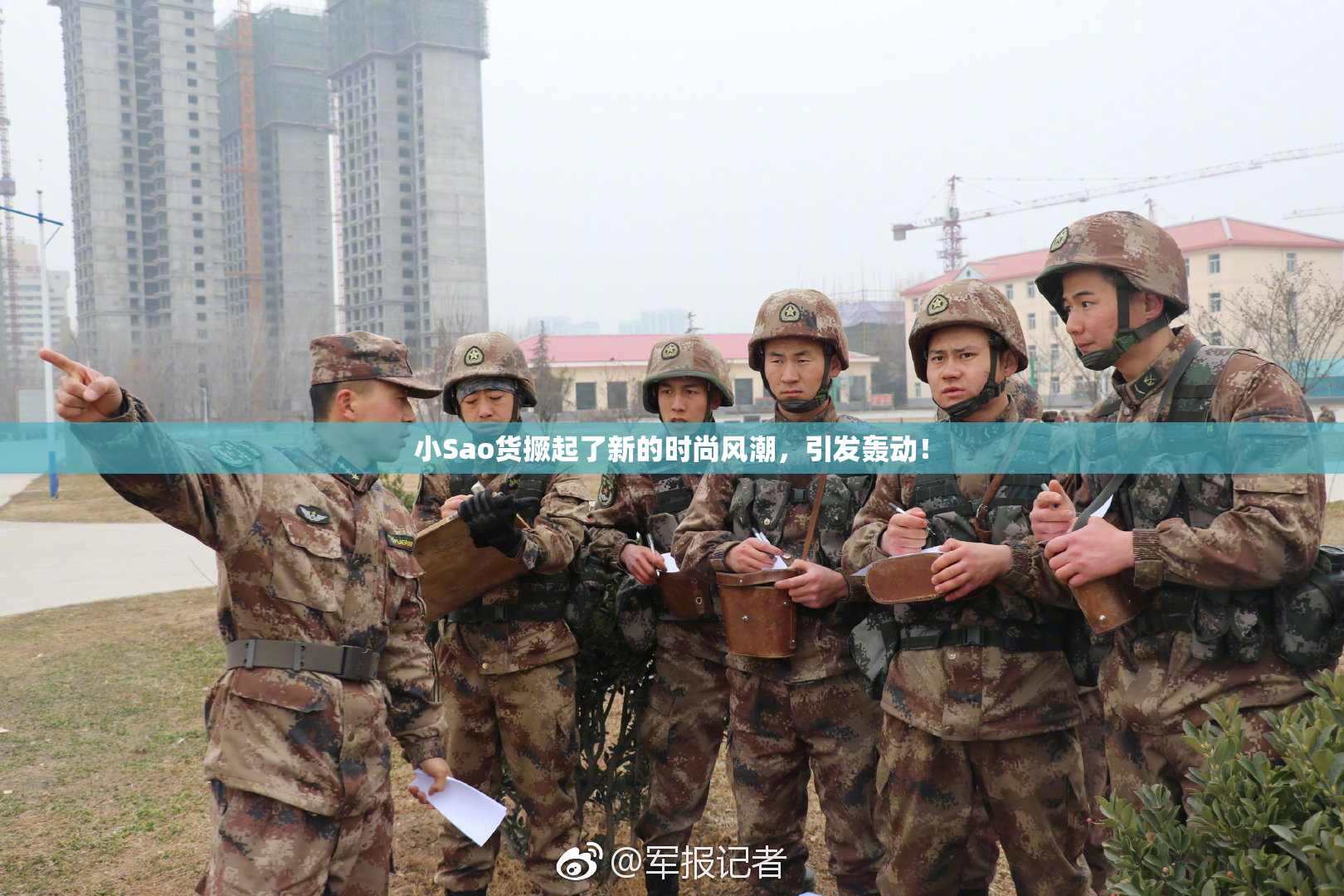 小Sao货撅起了新的时尚风潮，引发轰动！