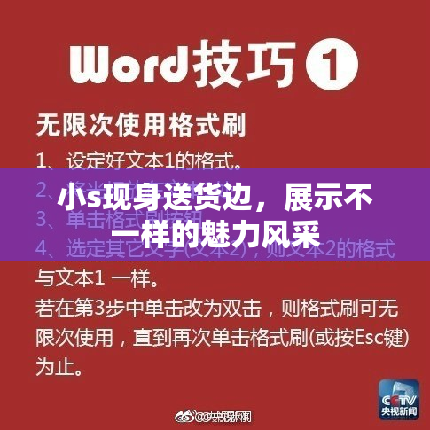 小s现身送货边，展示不一样的魅力风采
