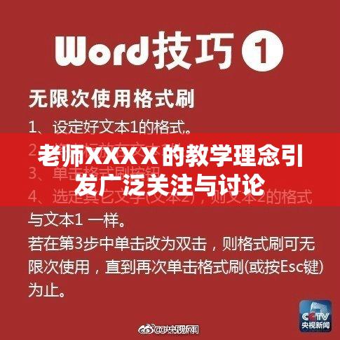 老师XXXⅩ的教学理念引发广泛关注与讨论