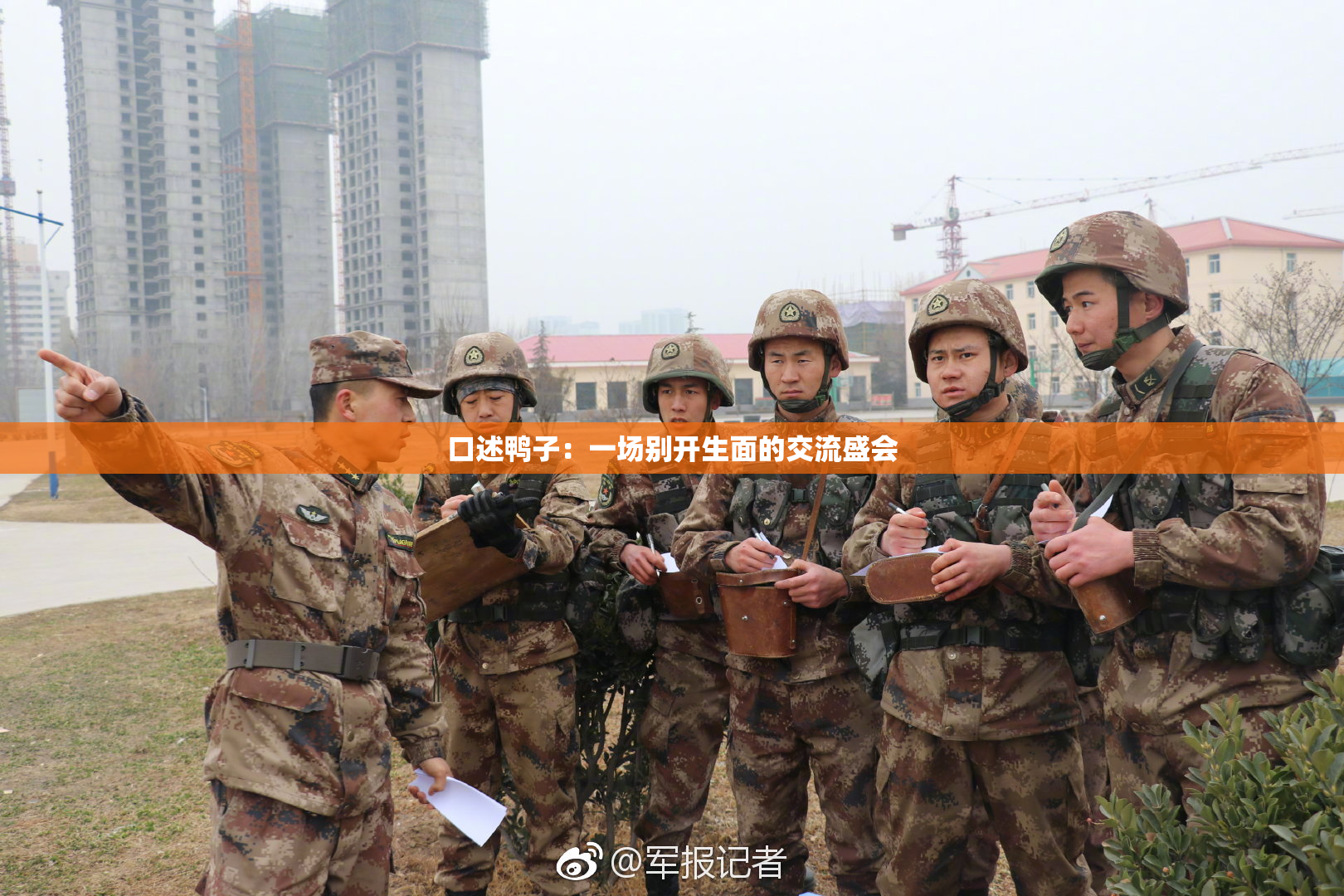 口述鸭子：一场别开生面的交流盛会