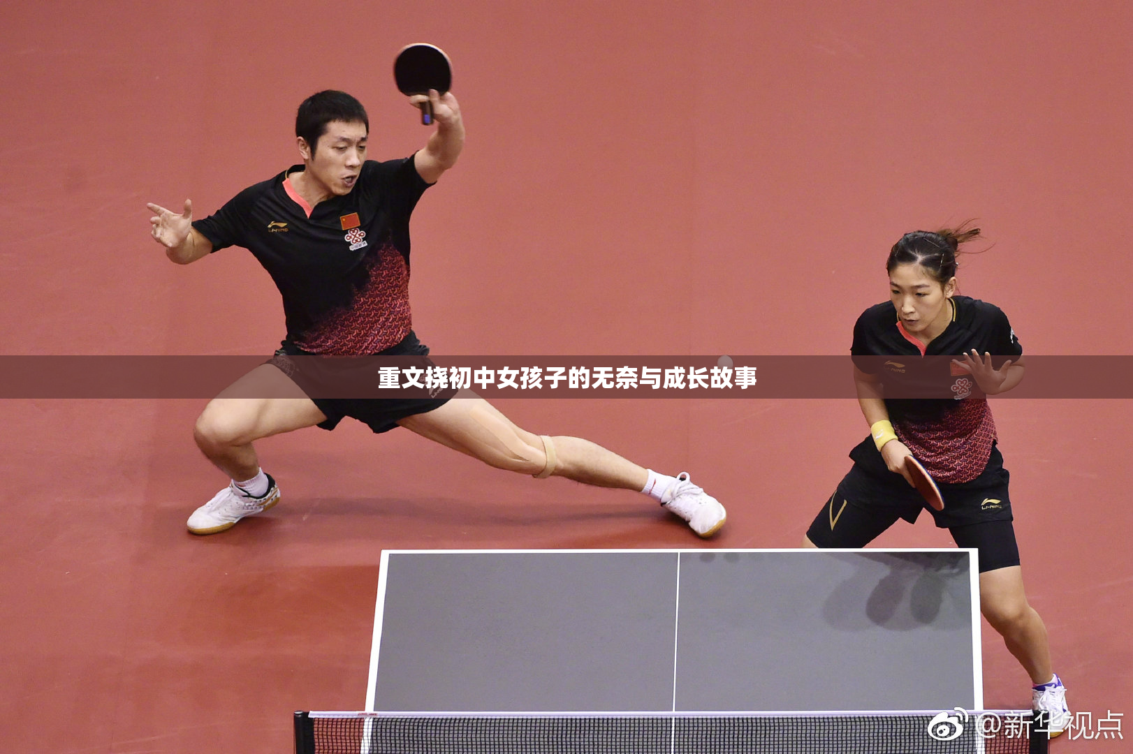 重文挠初中女孩子的无奈与成长故事