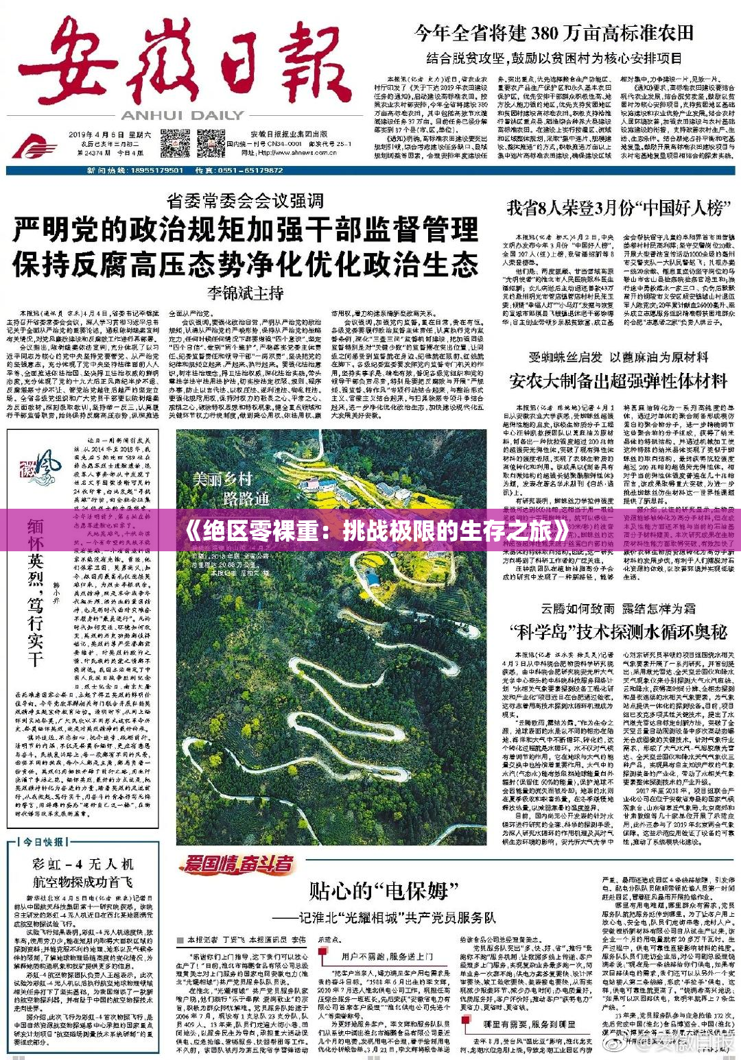 《绝区零裸重：挑战极限的生存之旅》