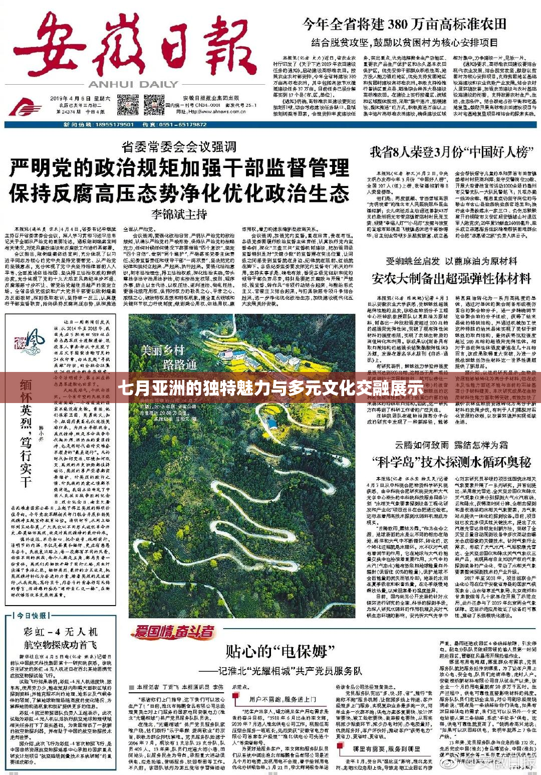 七月亚洲的独特魅力与多元文化交融展示