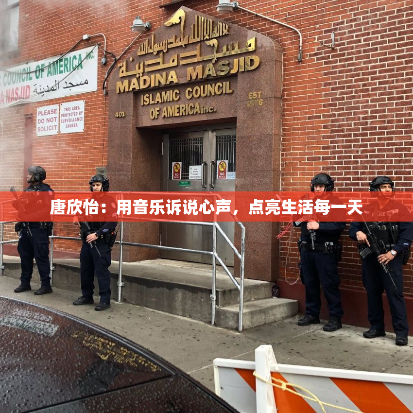 唐欣怡：用音乐诉说心声，点亮生活每一天