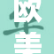欧美嘼交现象引发社会广泛关注及讨论