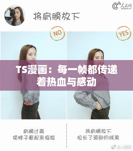 TS漫画：每一帧都传递着热血与感动