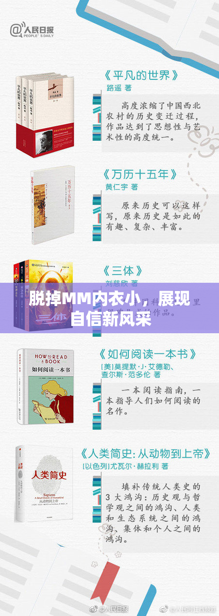 脱掉MM内衣小，展现自信新风采