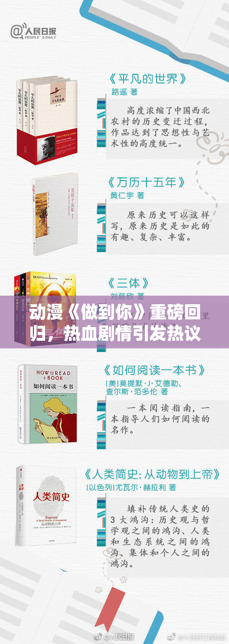 动漫《做到你》重磅回归，热血剧情引发热议！