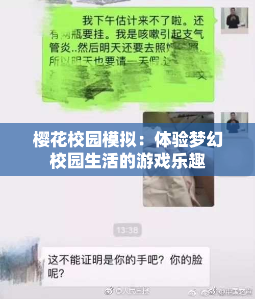 樱花校园模拟：体验梦幻校园生活的游戏乐趣