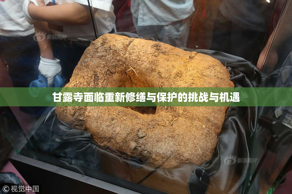 甘露寺面临重新修缮与保护的挑战与机遇