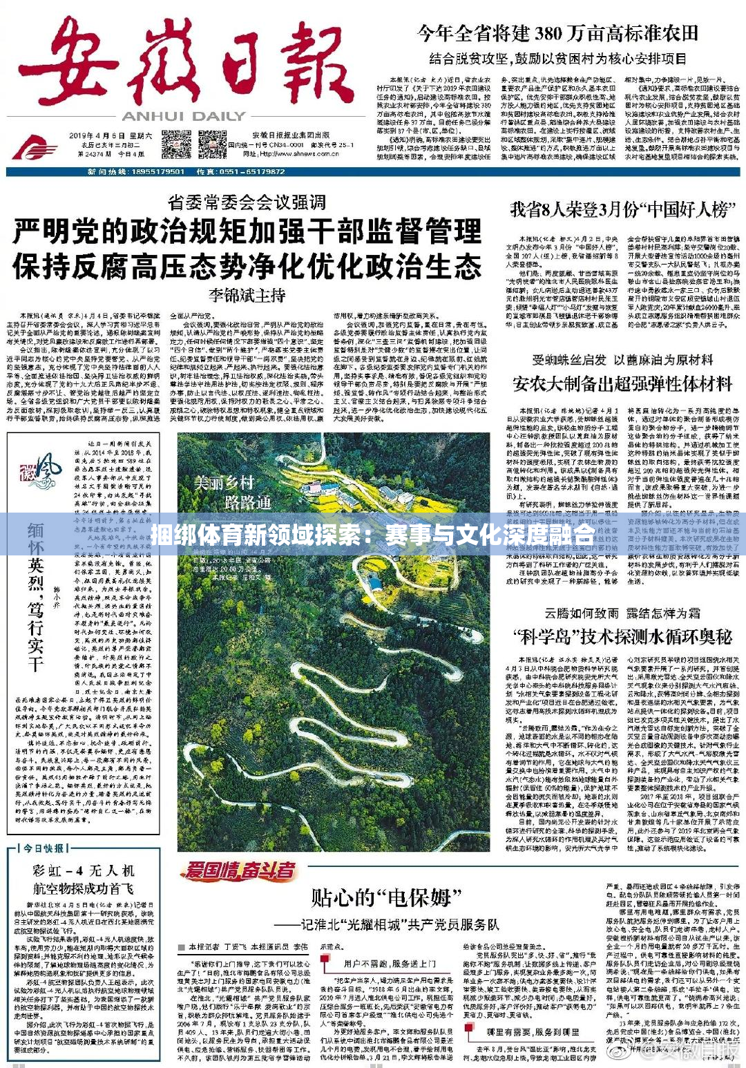 捆绑体育新领域探索：赛事与文化深度融合