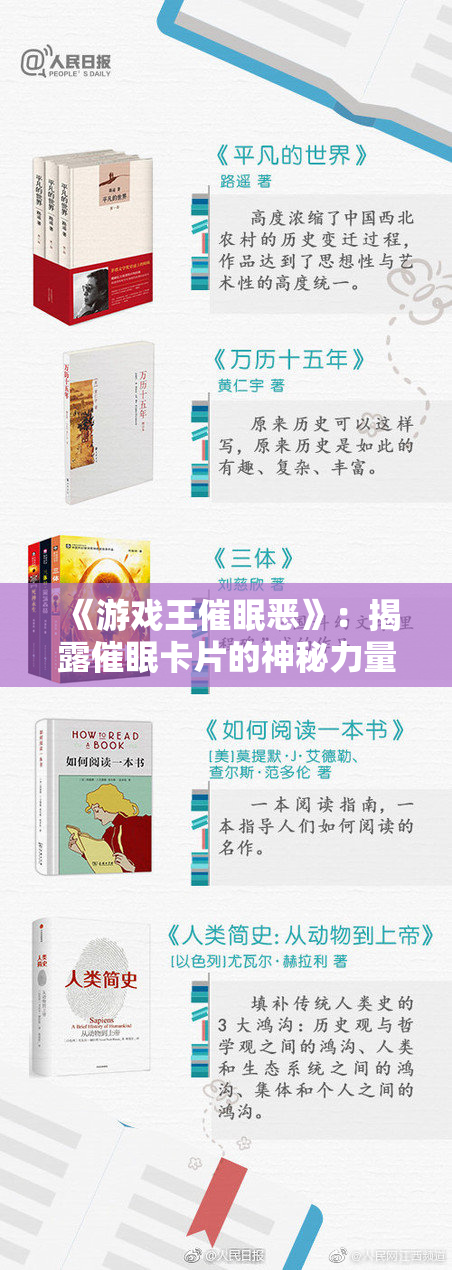 《游戏王催眠恶》：揭露催眠卡片的神秘力量与策略