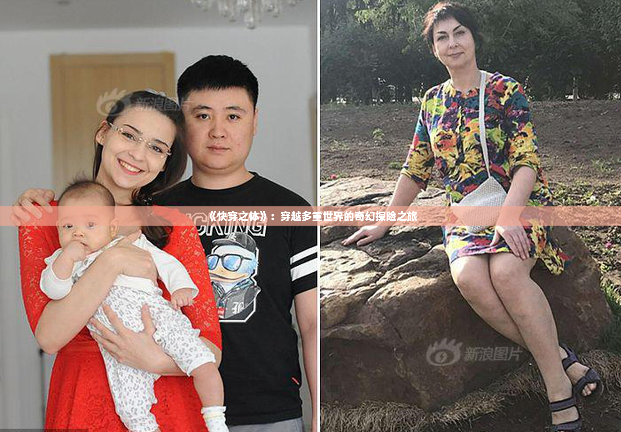 《快穿之体》：穿越多重世界的奇幻探险之旅
