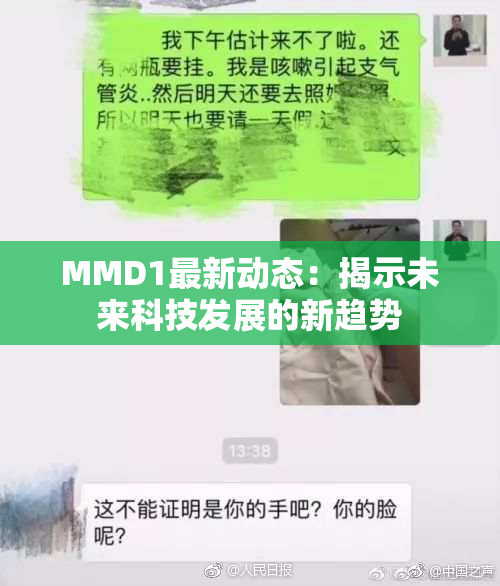 MMD1最新动态：揭示未来科技发展的新趋势