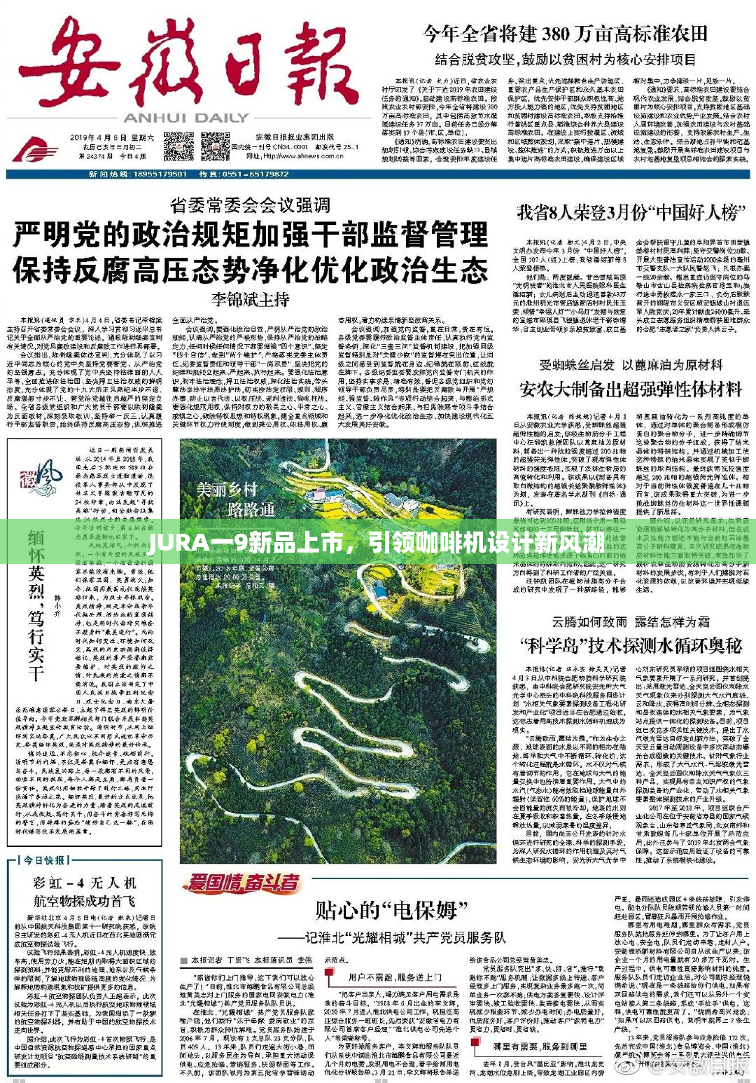JURA一9新品上市，引领咖啡机设计新风潮