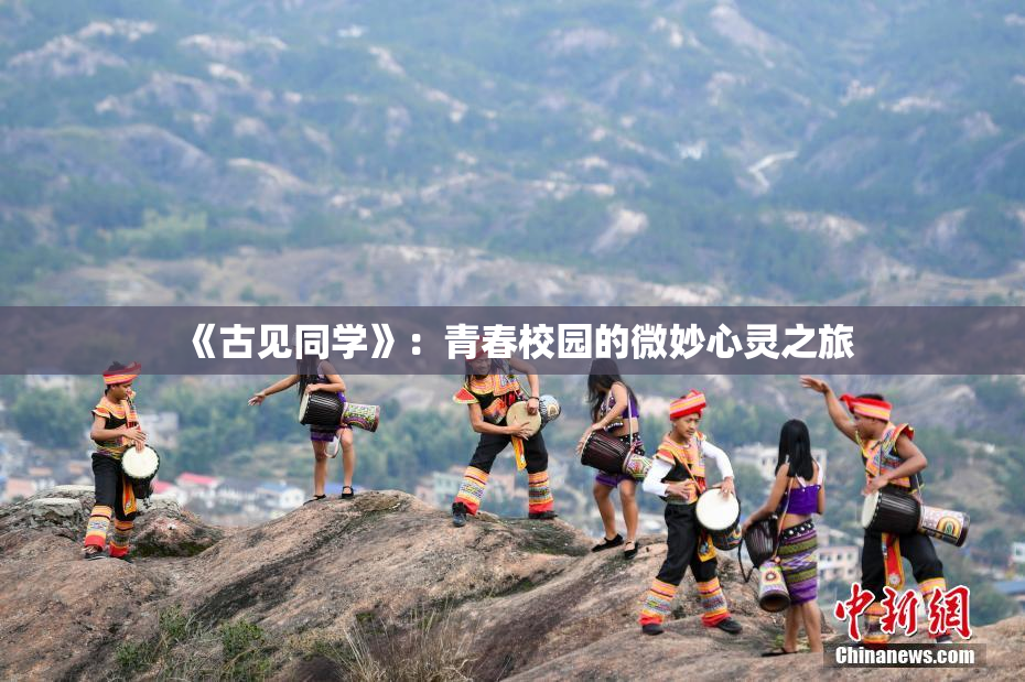 《古见同学》：青春校园的微妙心灵之旅