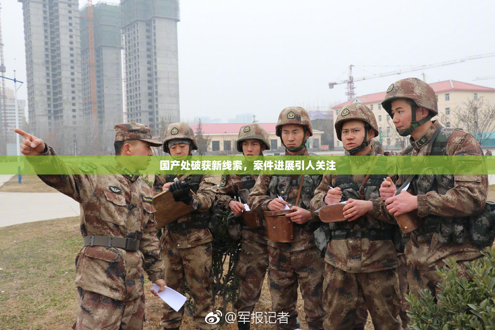 国产处破获新线索，案件进展引人关注
