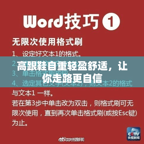 高跟鞋自重轻盈舒适，让你走路更自信
