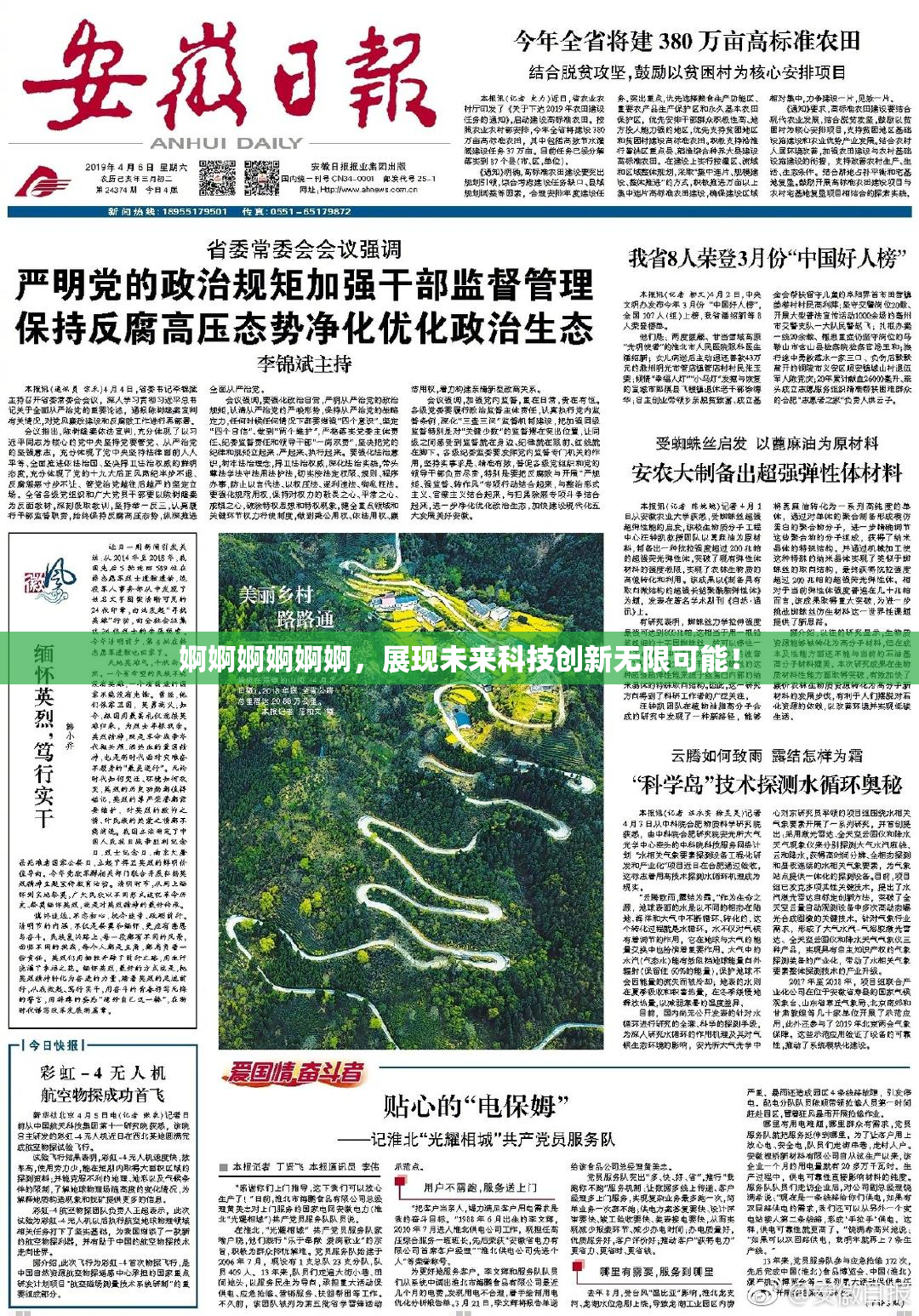 婀婀婀婀婀婀，展现未来科技创新无限可能！