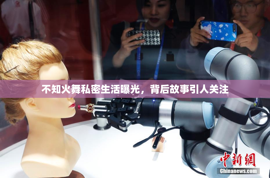 不知火舞私密生活曝光，背后故事引人关注