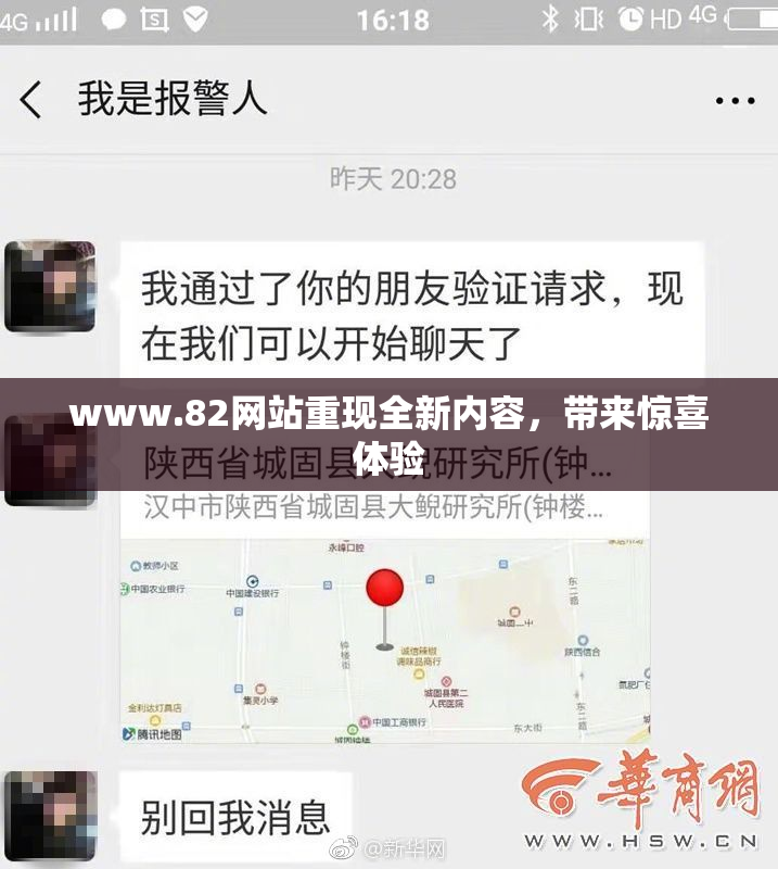 www.82网站重现全新内容，带来惊喜体验