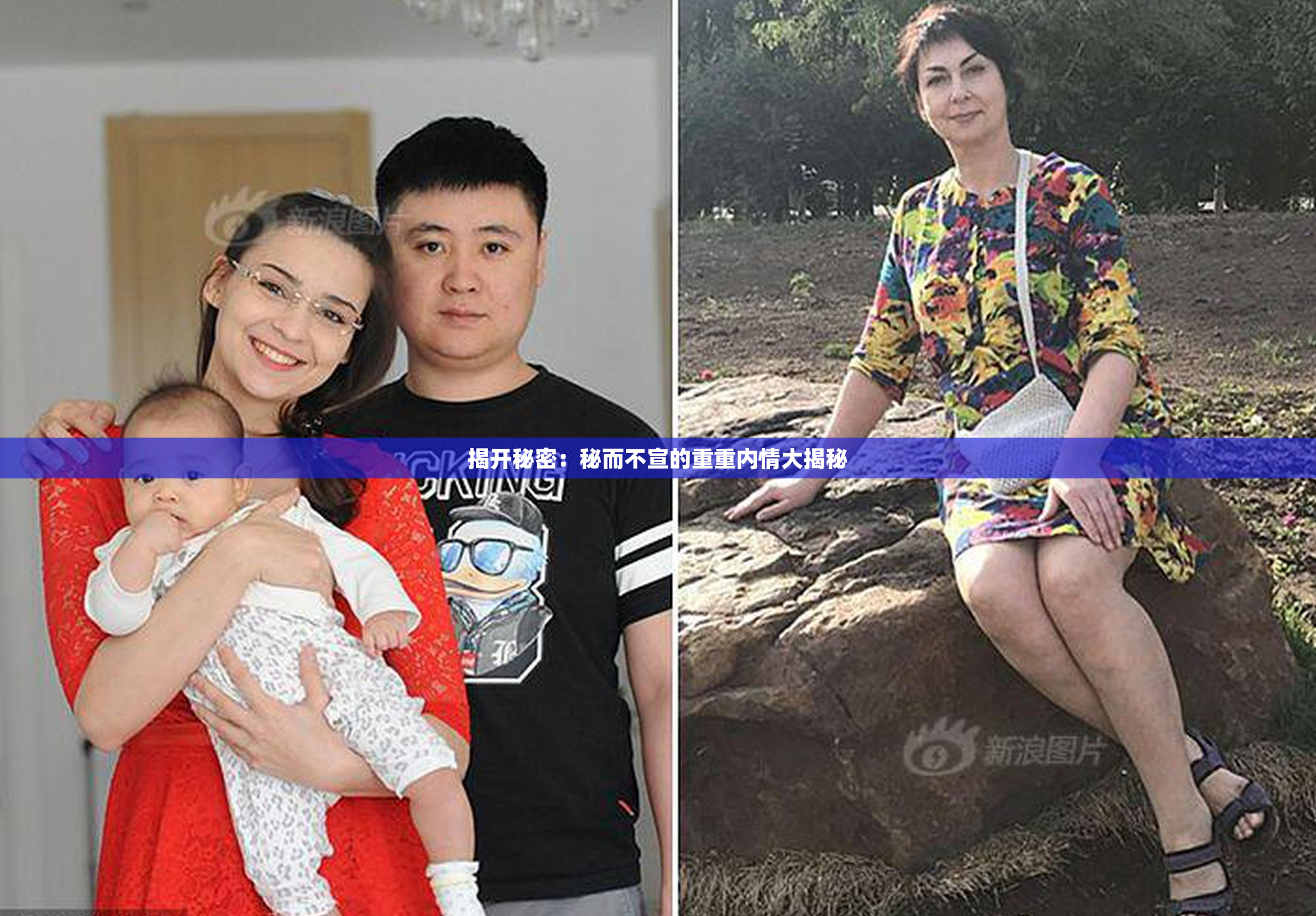 揭开秘密：秘而不宣的重重内情大揭秘