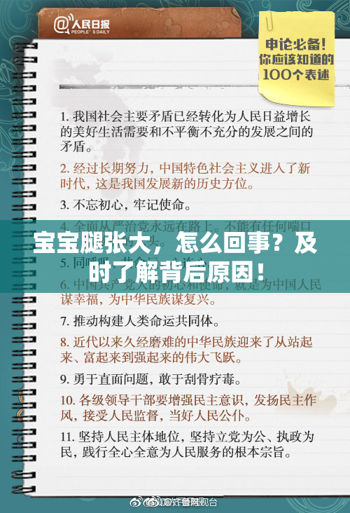 宝宝腿张大，怎么回事？及时了解背后原因！