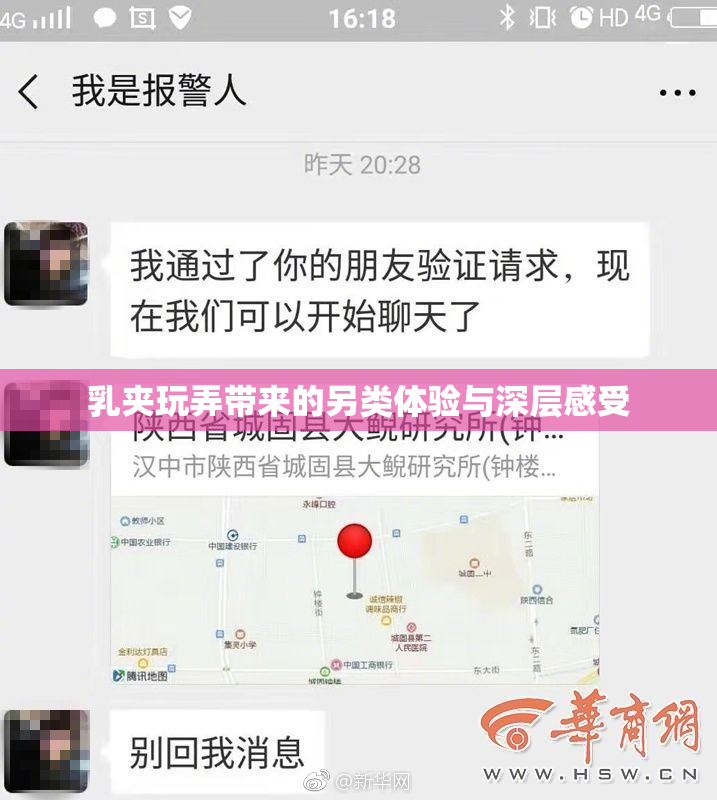 乳夹玩弄带来的另类体验与深层感受