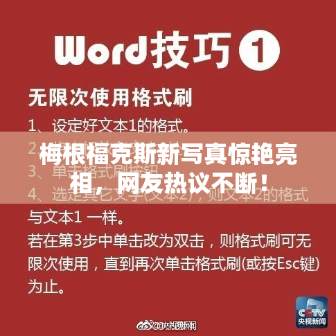 梅根福克斯新写真惊艳亮相，网友热议不断！