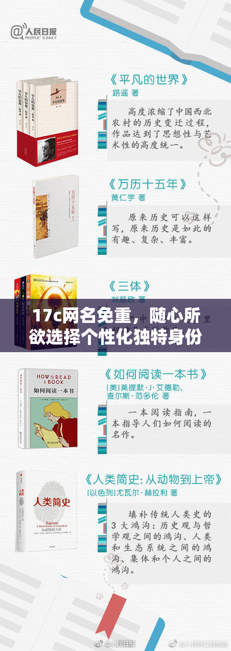 17c网名免重，随心所欲选择个性化独特身份!