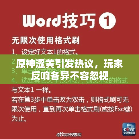 原神涩黄引发热议，玩家反响各异不容忽视