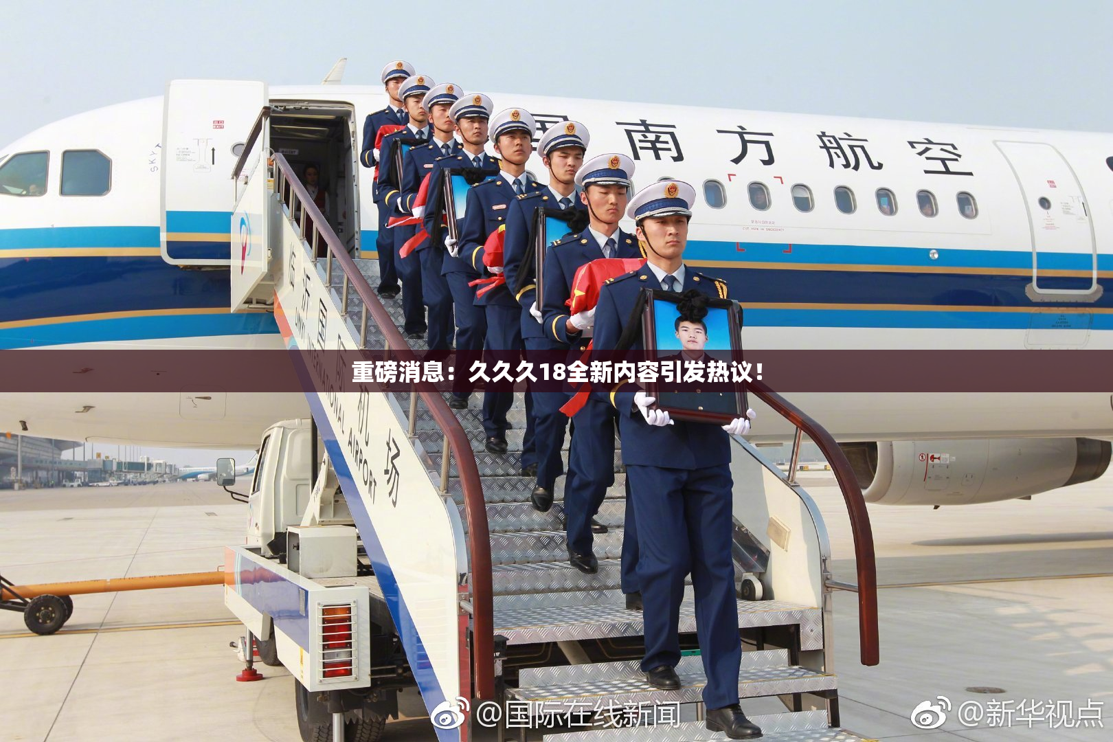 重磅消息：久久久18全新内容引发热议！
