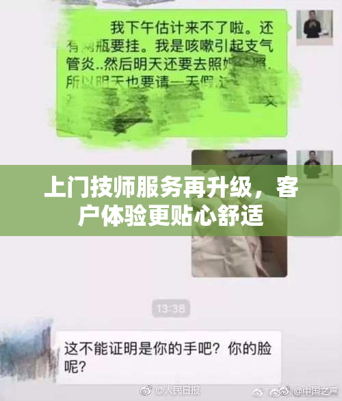 上门技师服务再升级，客户体验更贴心舒适