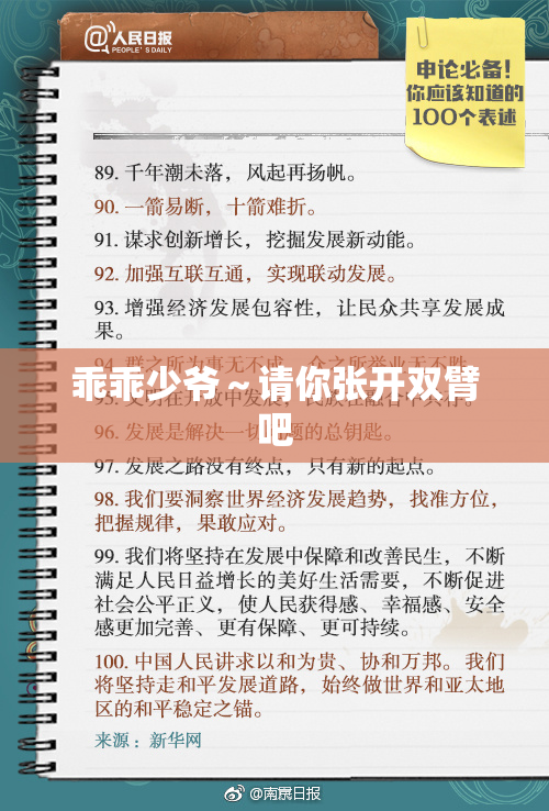 乖乖少爷～请你张开双臂吧