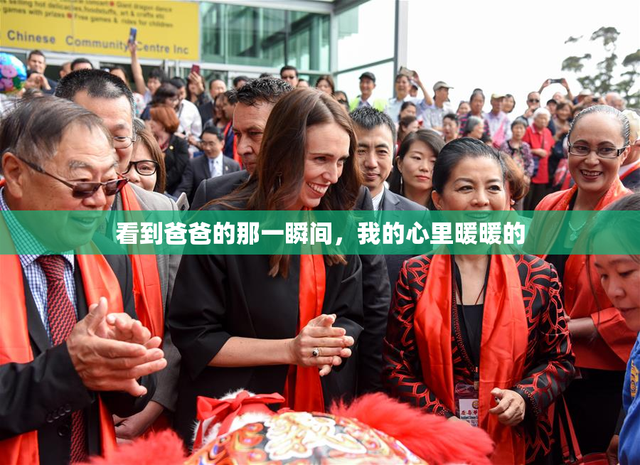 看到爸爸的那一瞬间，我的心里暖暖的