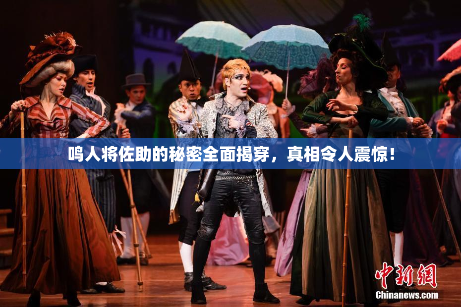 鸣人将佐助的秘密全面揭穿，真相令人震惊！
